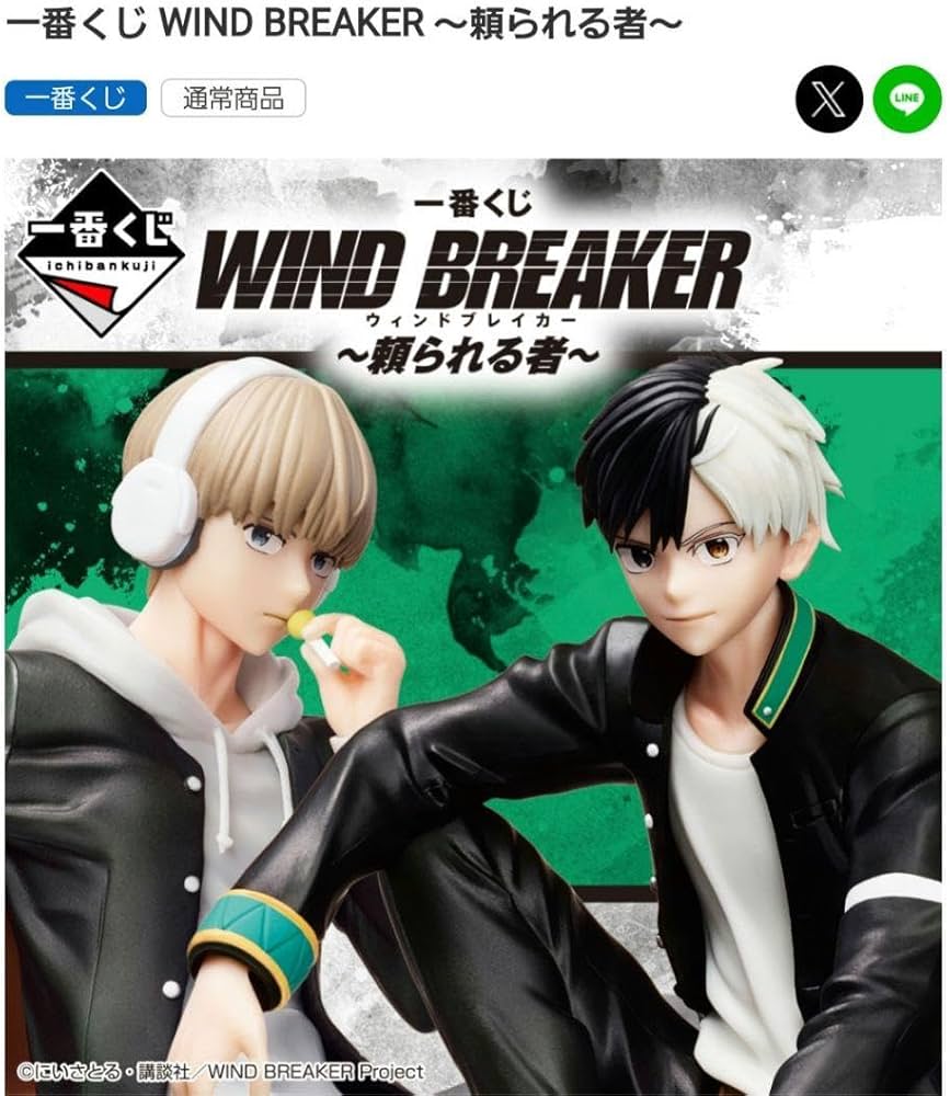 Amazon.co.jp: 1番くじ WIND BREAKER～頼られる者～ A賞 桜遥